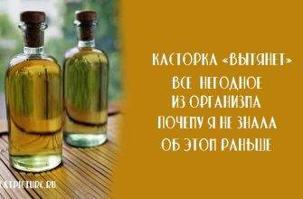 Касторка «вытянет» все негодное из организма.