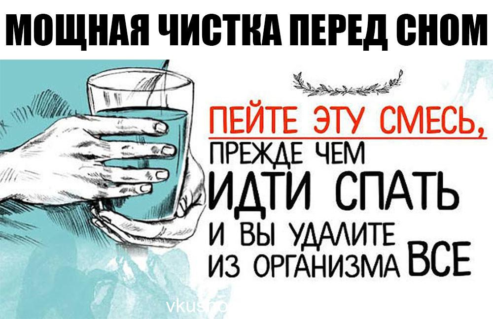 Пейте эту смесь, прежде чем идти спать и вы удалите из организма все, что съели за день!